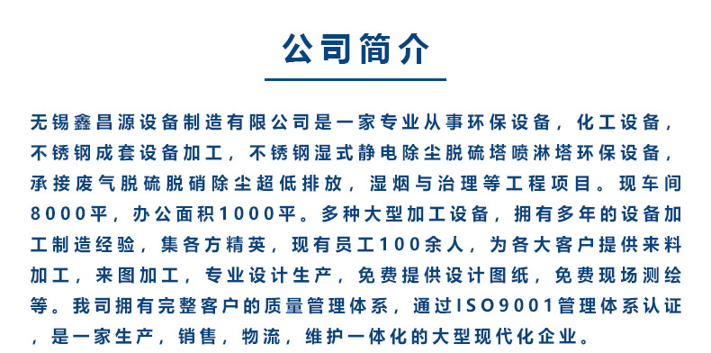 1592543523615785.jpg 鑫昌源設(shè)備公司簡介.jpg