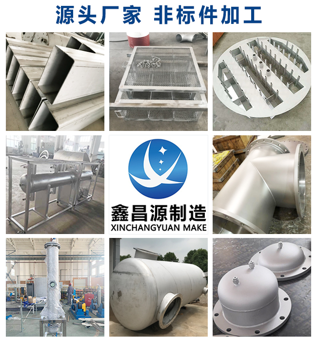 江蘇不銹鋼非標設(shè)備加工有哪些？