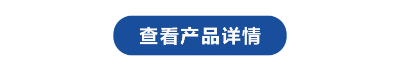 1615013068565591.jpg 查看產品詳情.jpg